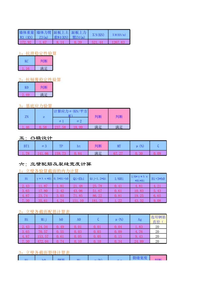 !悬臂式挡土墙计算软件.xls_第2页