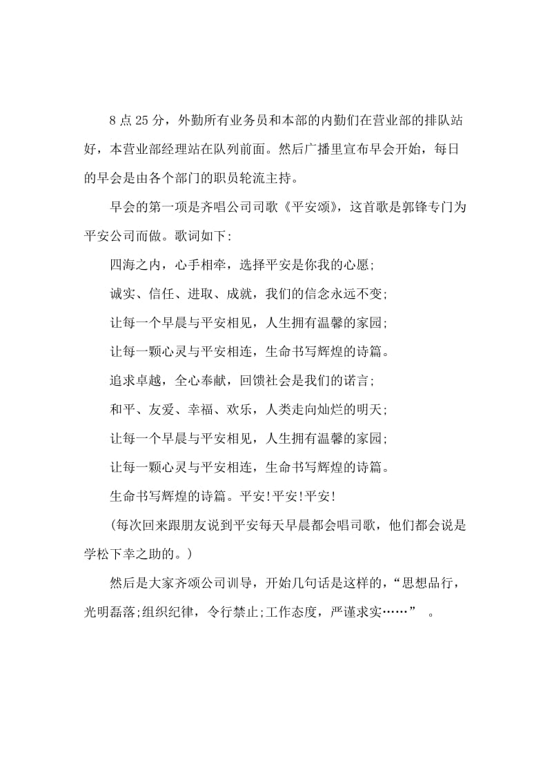 最新平安保险公司实习报告范文.docx_第2页