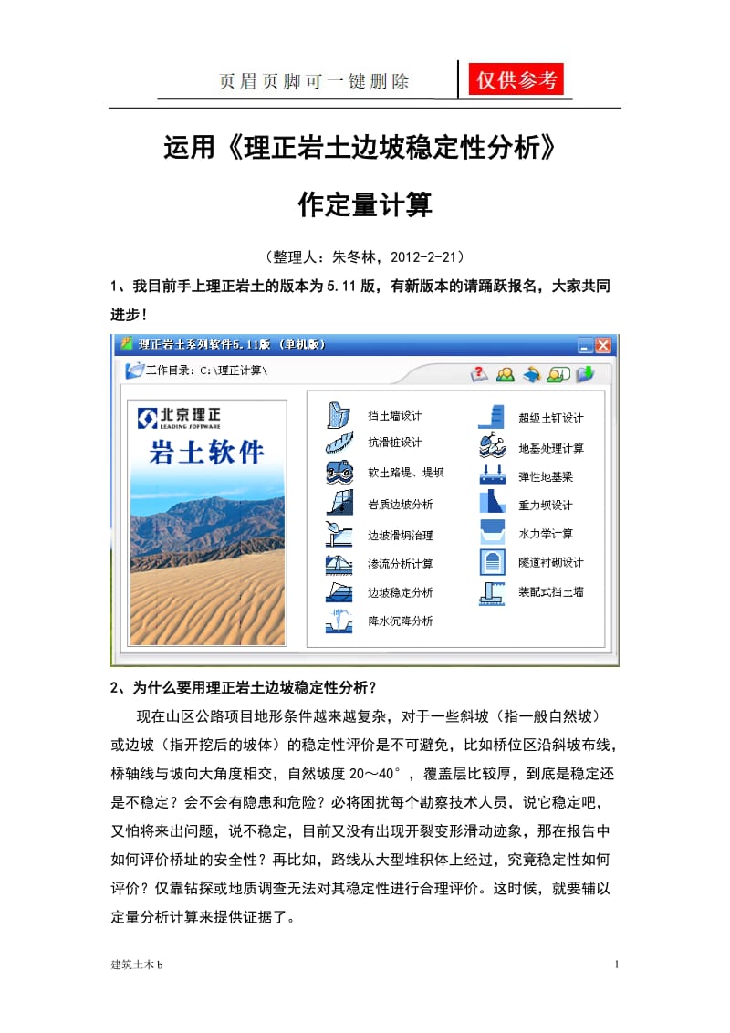 用理正岩土计算边坡稳定性26852[运用参照].doc_第1页