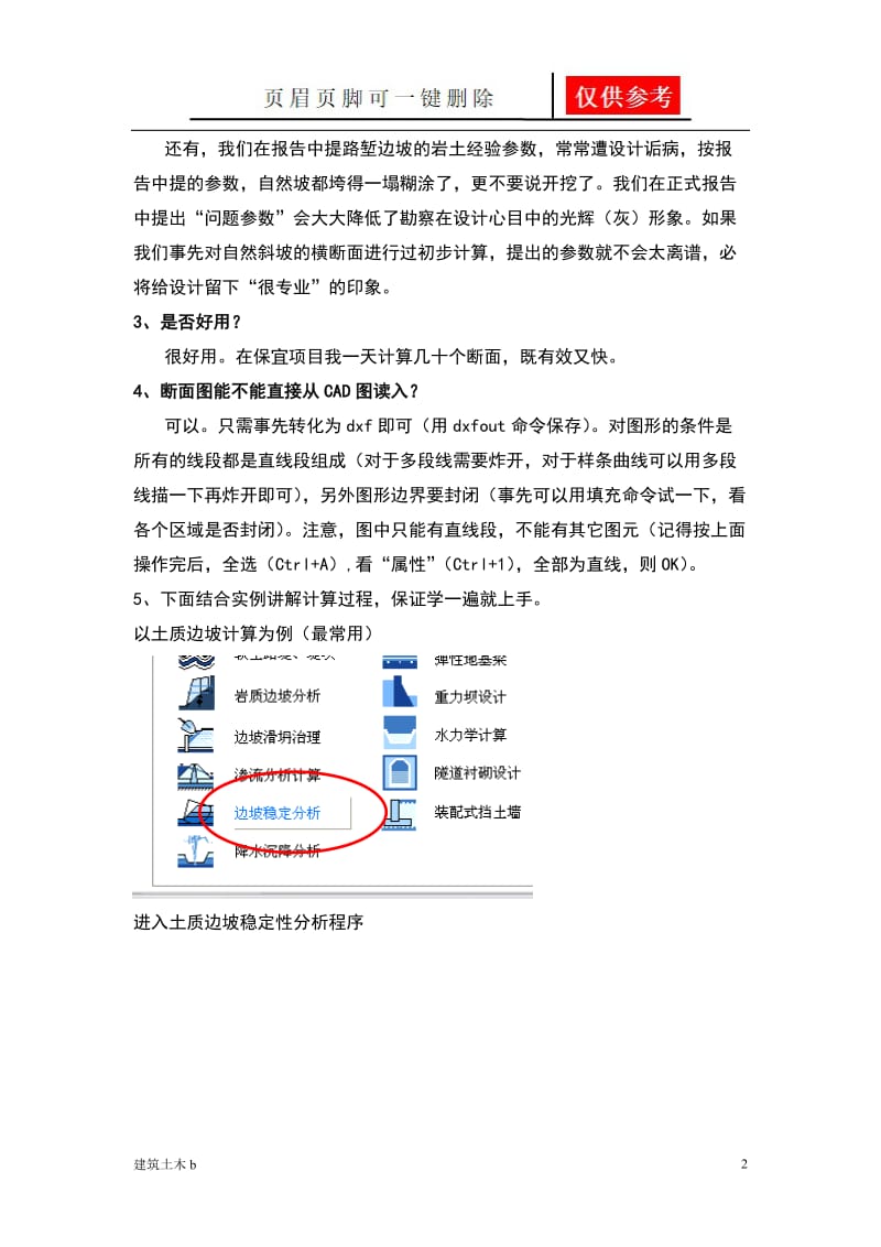 用理正岩土计算边坡稳定性26852[运用参照].doc_第2页