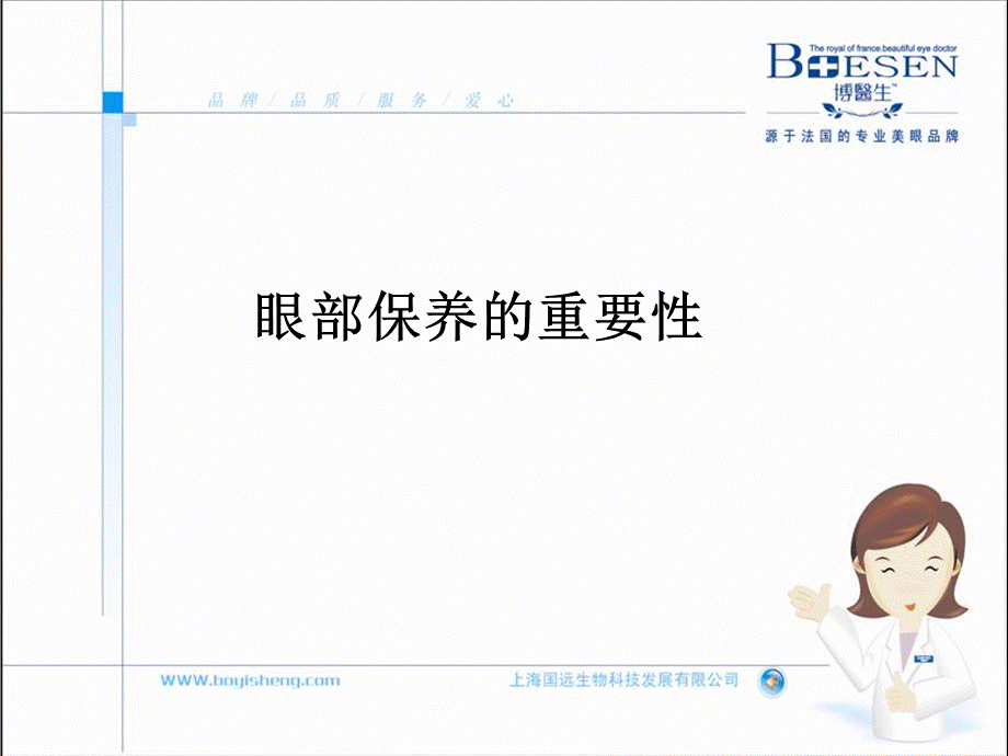 眼部问题及解决方案.ppt_第2页