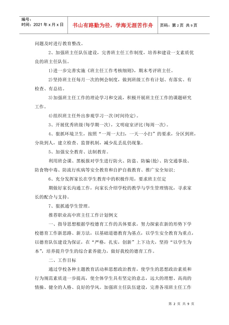 关于职业高中班主任工作计划.doc_第2页