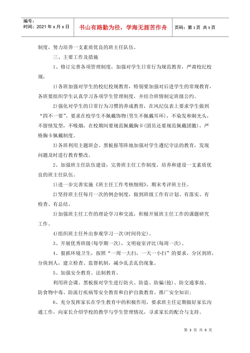 关于职业高中班主任工作计划.doc_第3页