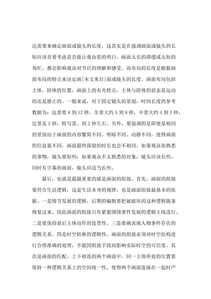 最新电视制作实习报告范文.docx_第2页