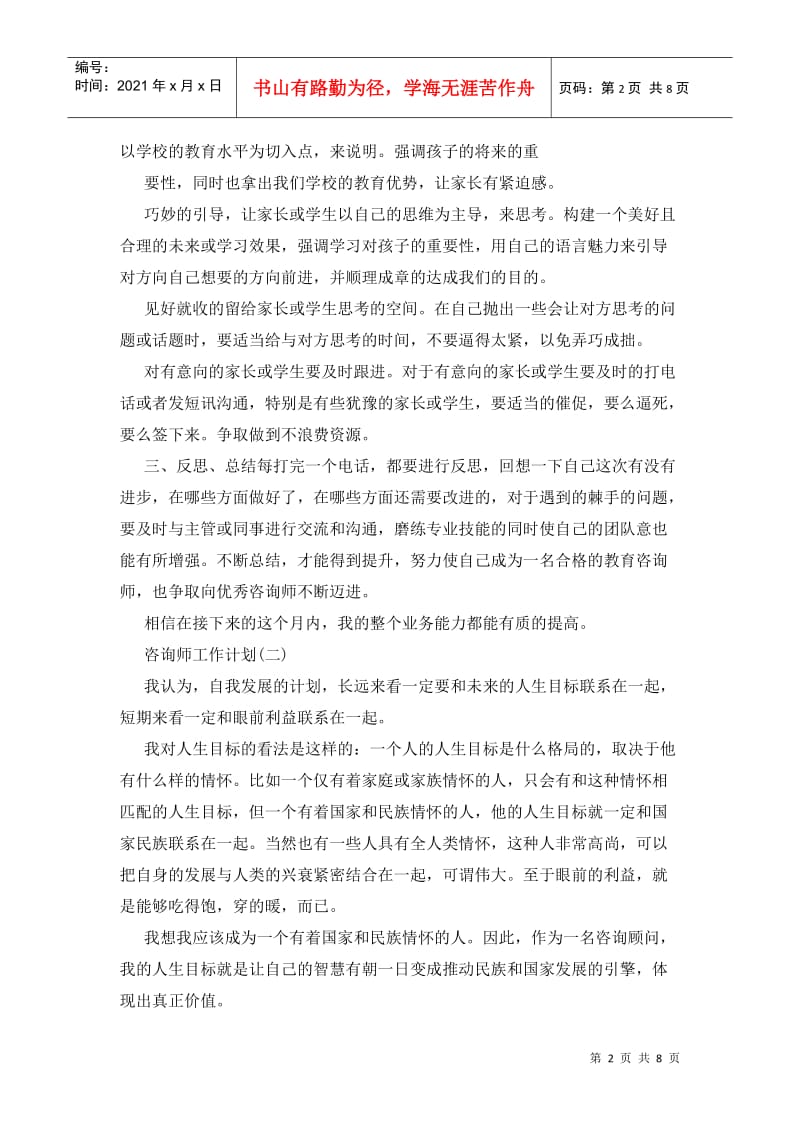 咨询师工作计划 (2).doc_第2页