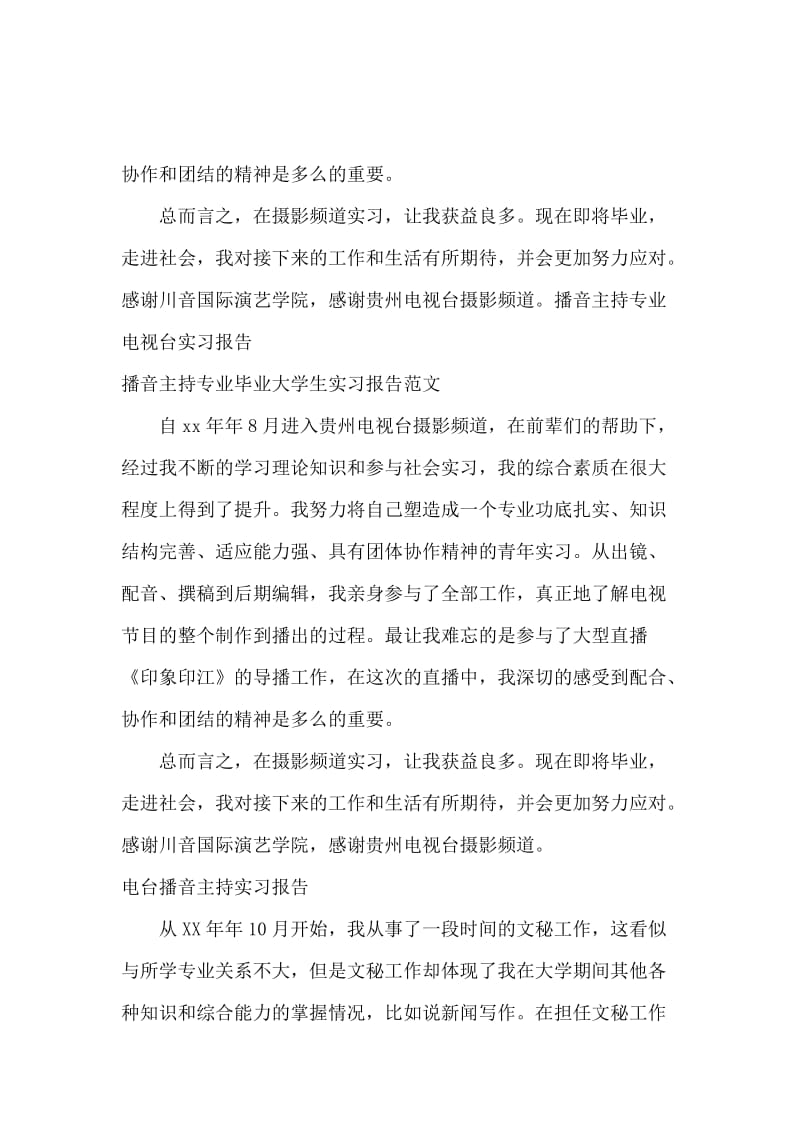 播音主持实习报告4篇.docx_第2页