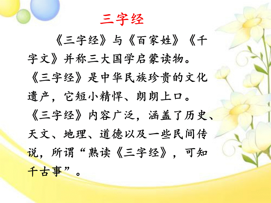 部编版一年级下册人之初[共32页].ppt_第1页