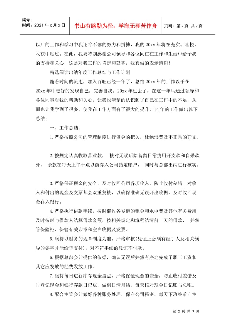 出纳年度总结与工作计划范文格式.doc_第2页