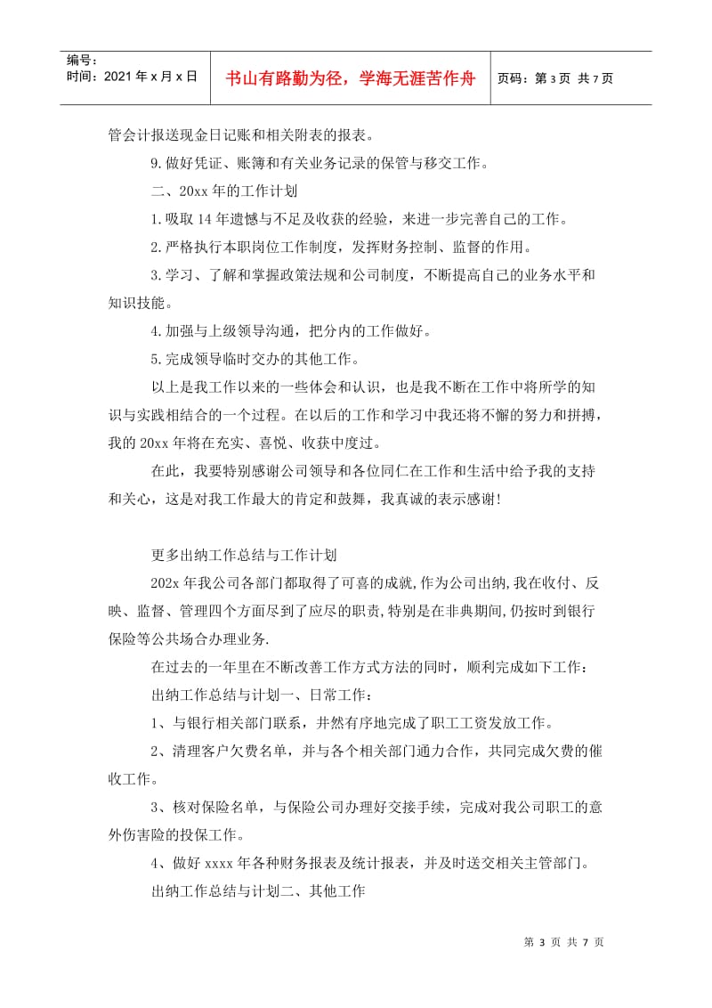 出纳年度总结与工作计划范文格式.doc_第3页