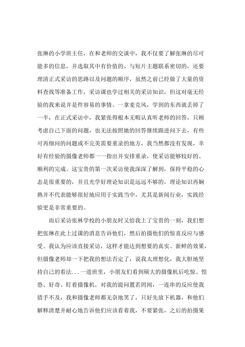 暑期电视台毕业实习报告.docx_第2页