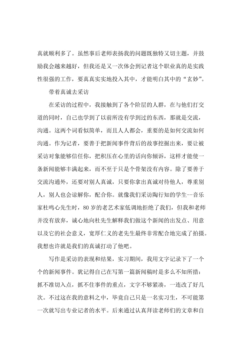 暑期电视台毕业实习报告.docx_第3页