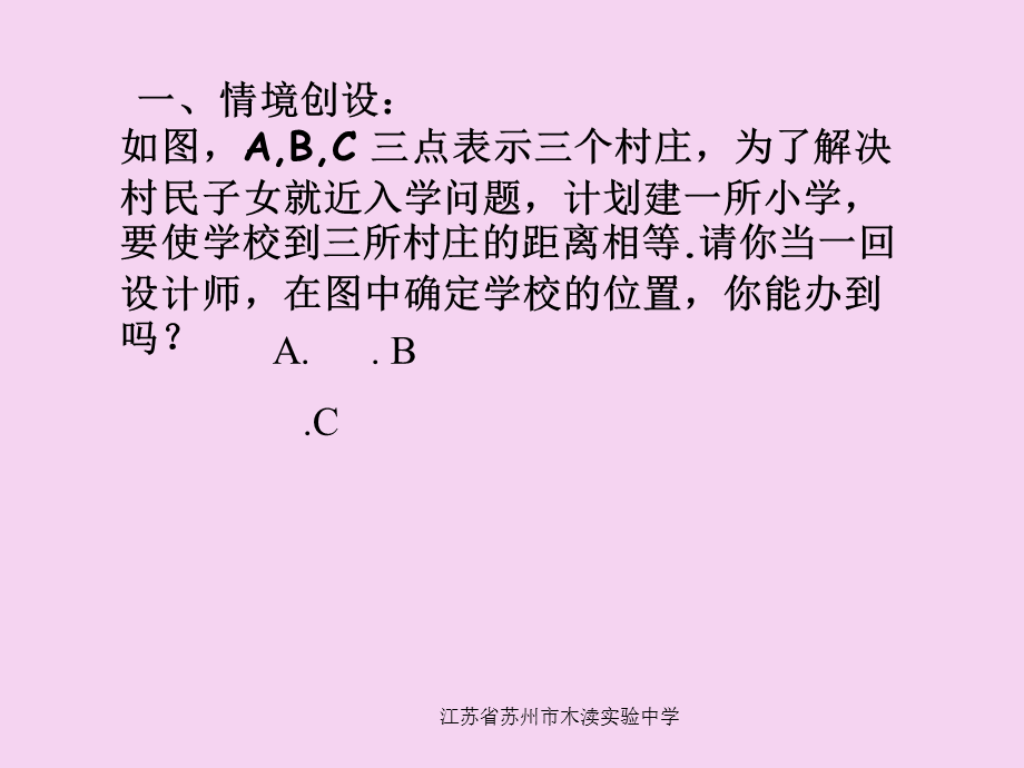 14线段、角轴对性ppt课件.ppt_第2页