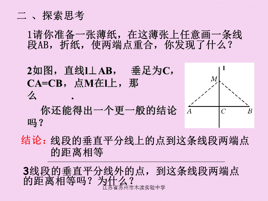 14线段、角轴对性ppt课件.ppt_第3页