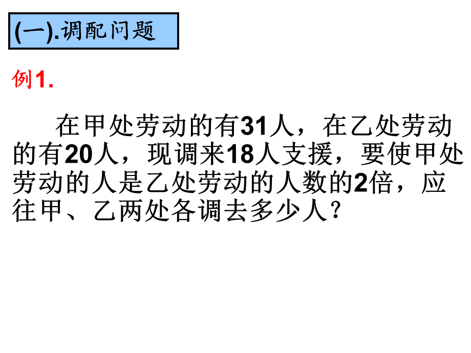 43调配+最佳方案问题（2）.ppt_第2页