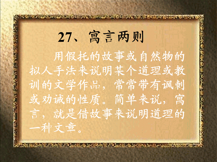 27、揠苗助长.ppt_第1页