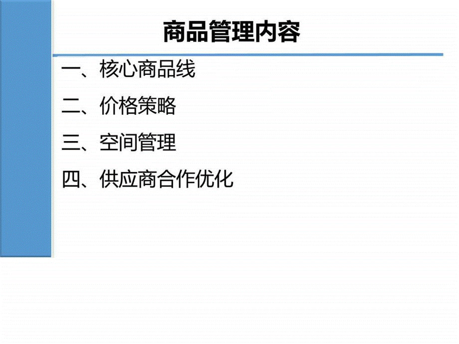 连锁药房商品管理课件.ppt_第3页