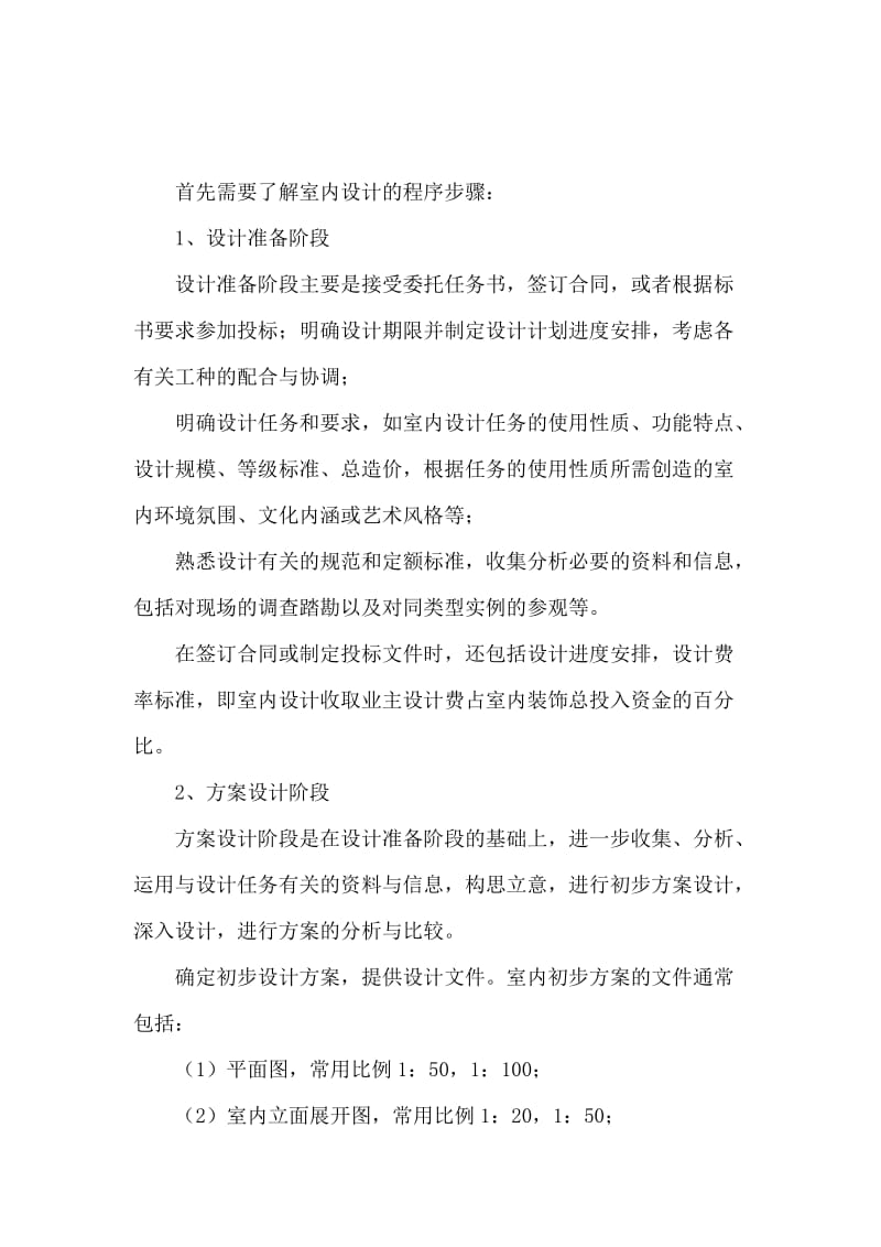 室内设计毕业学生实习报告.docx_第2页