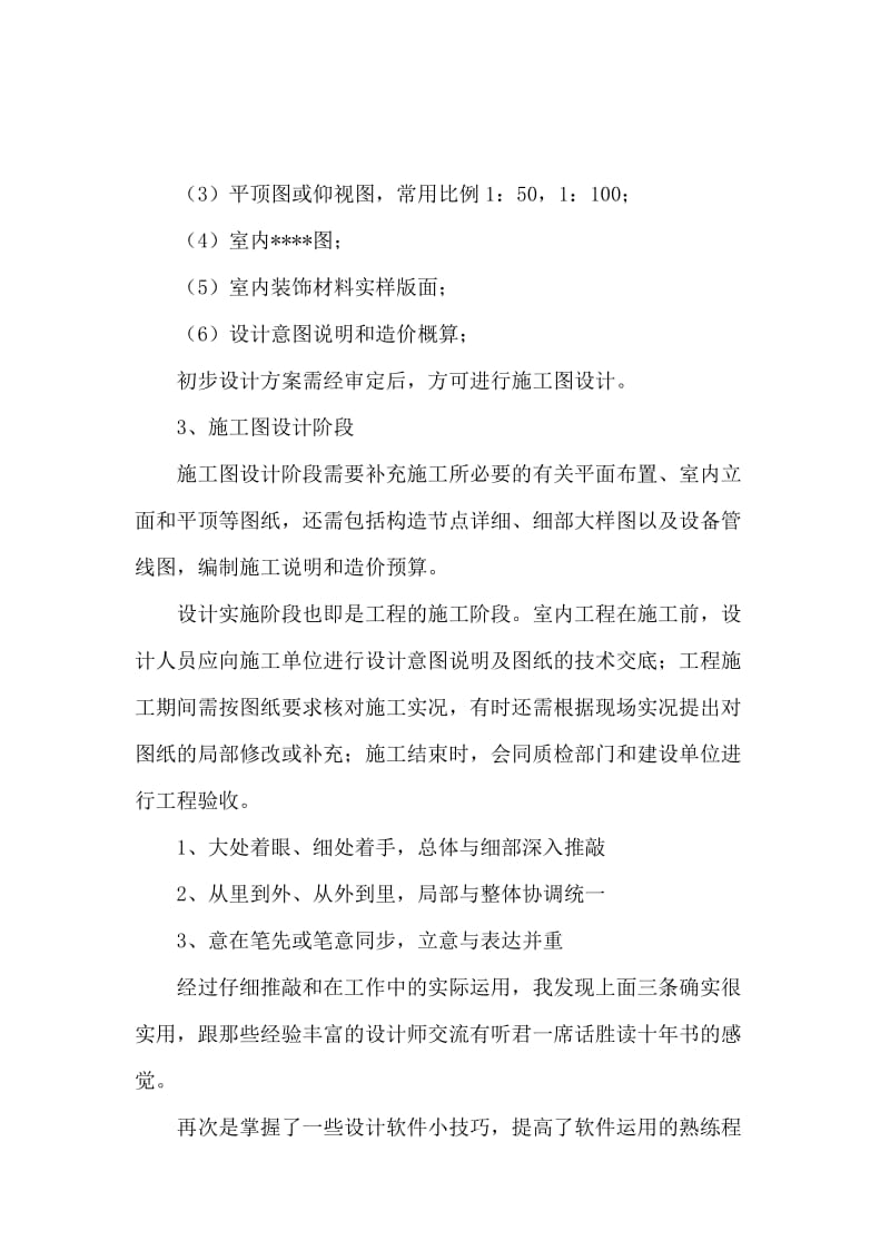 室内设计毕业学生实习报告.docx_第3页