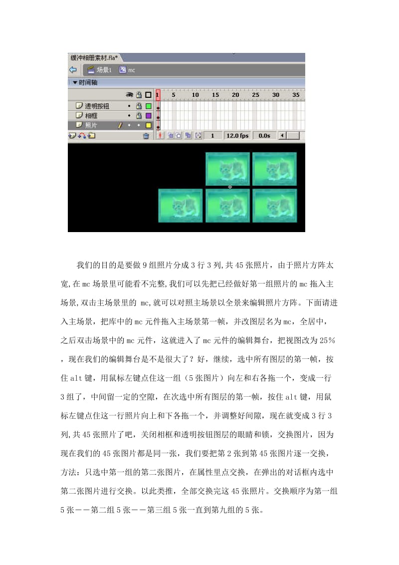 FLASH相册制作.doc_第2页