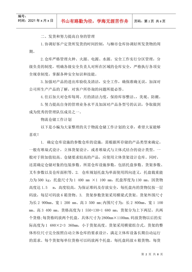 仓储物流部工作计划.doc_第2页