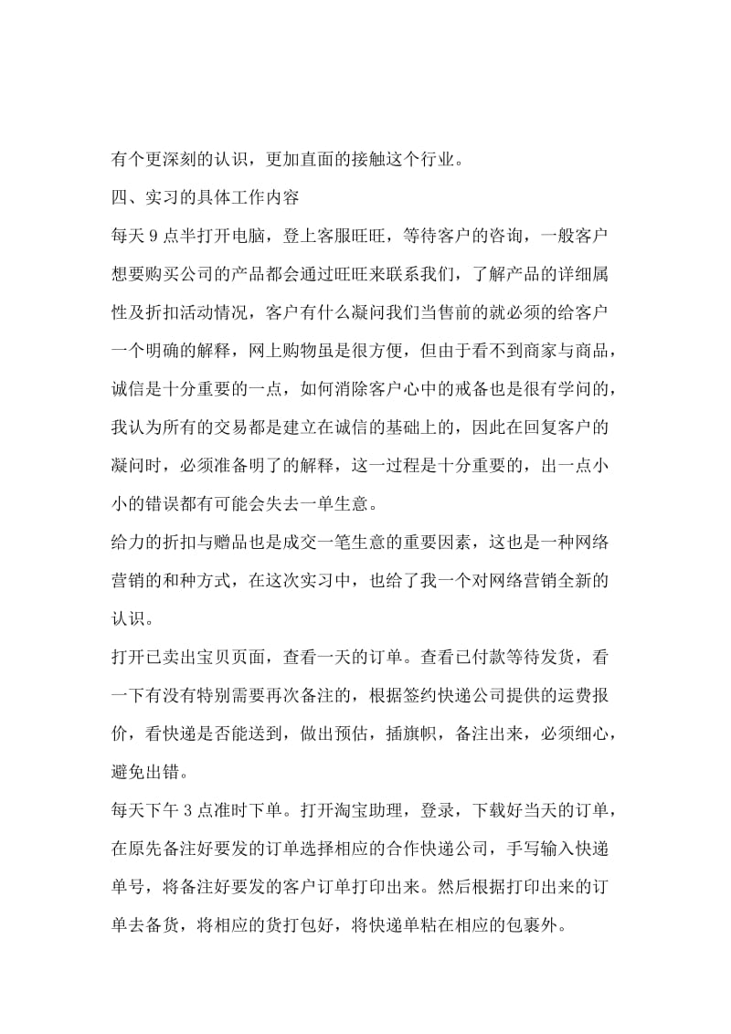 淘宝商城客服实习报告范文总结.docx_第2页