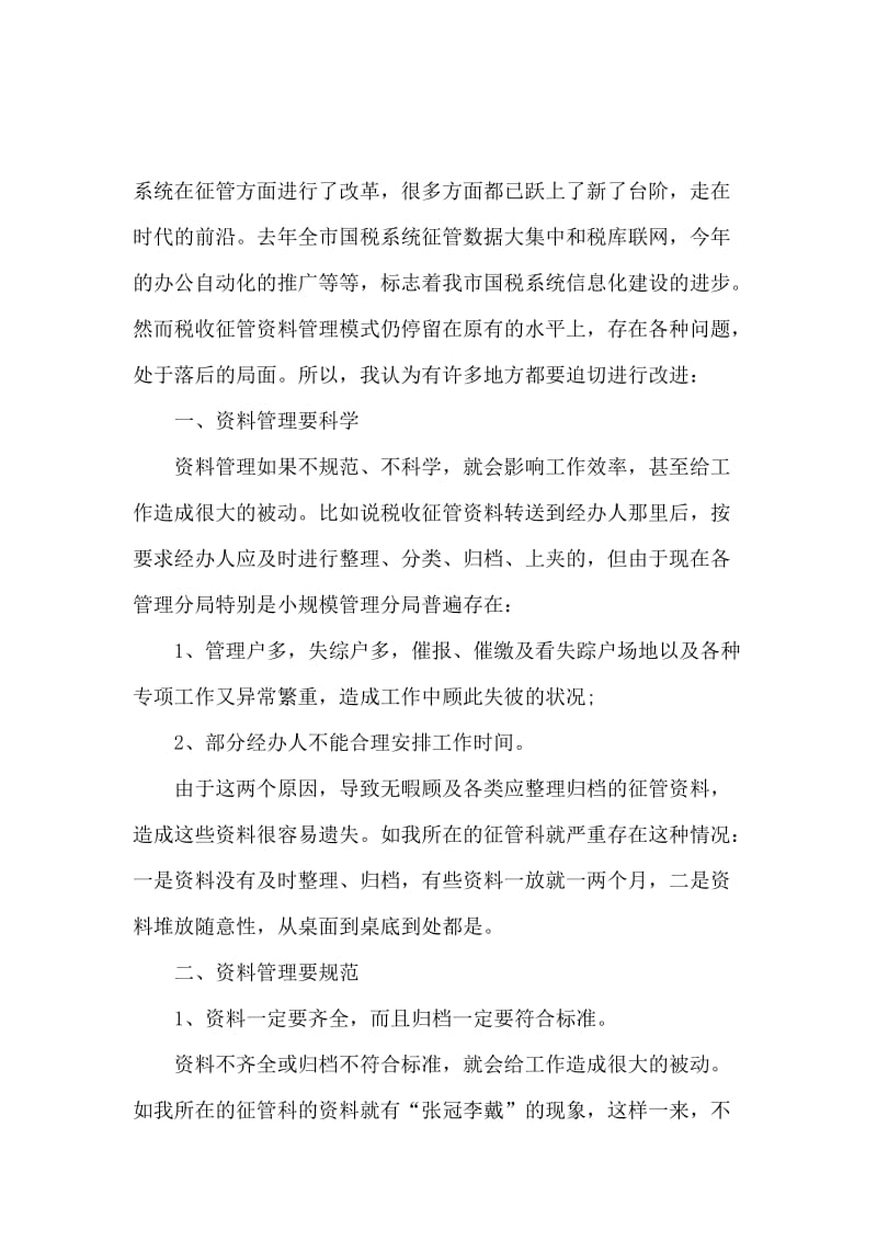 文秘毕业生个人实习报告范文.docx_第2页