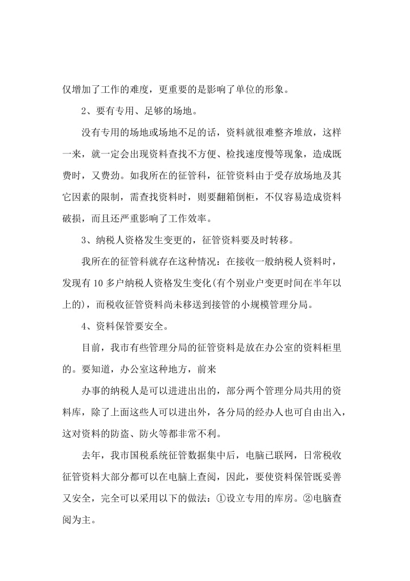 文秘毕业生个人实习报告范文.docx_第3页