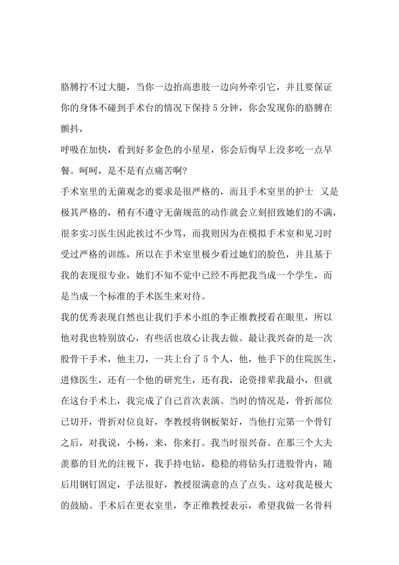 最新临床医生实习总结.docx_第2页