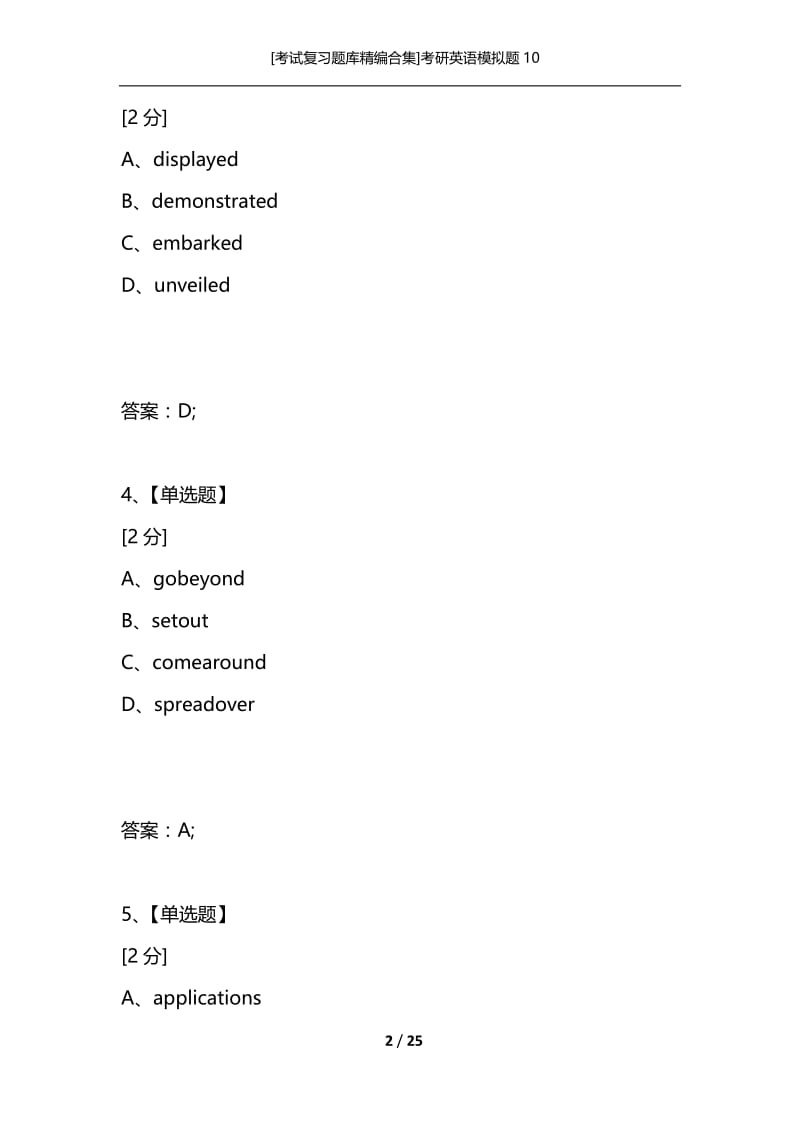 [考试复习题库精编合集]考研英语模拟题10.docx_第2页