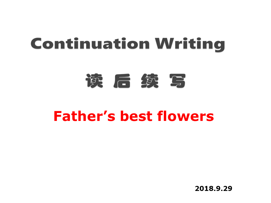 读后续写father27s best flowers.ppt_第1页