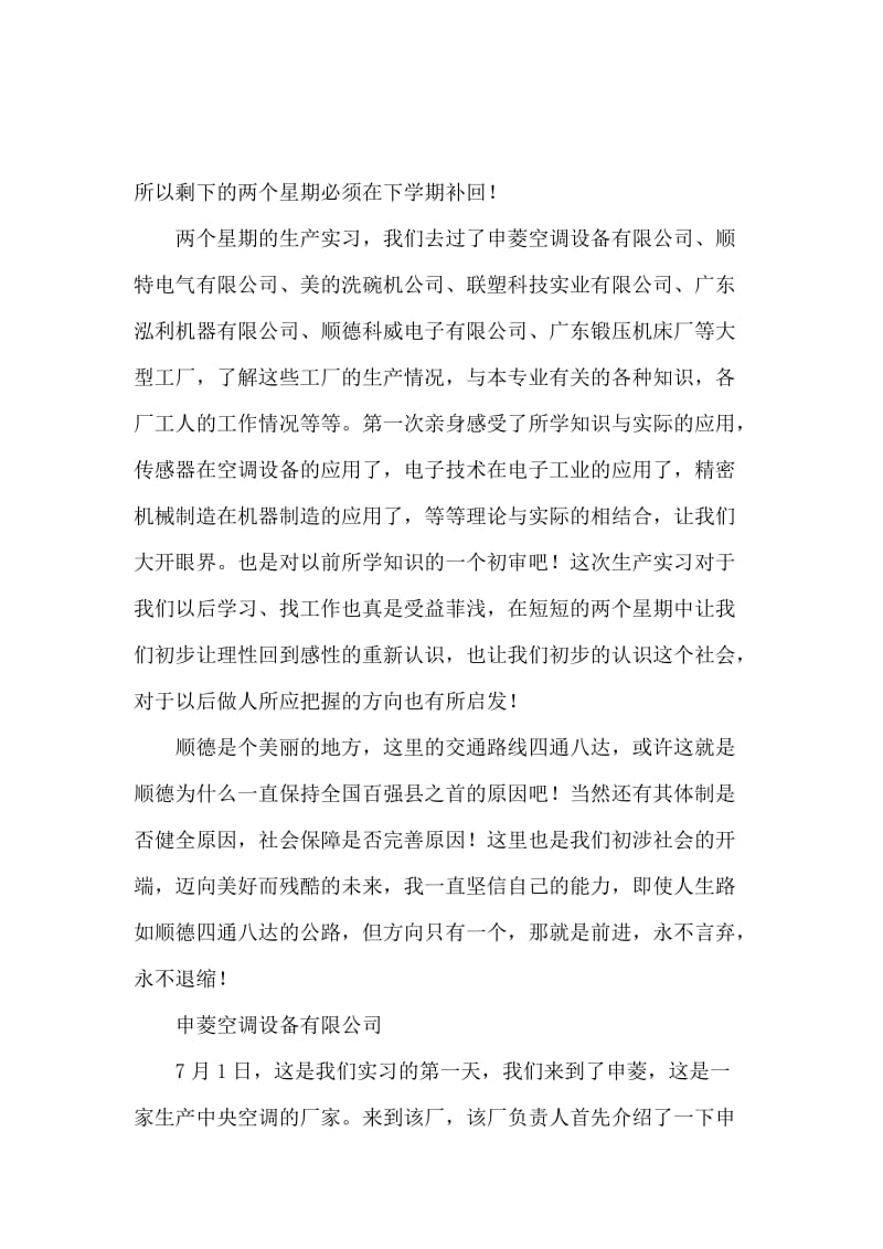 机械系毕业实习报告范文.docx_第2页