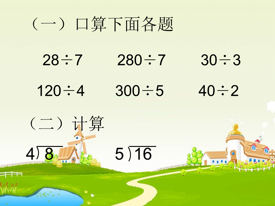 22笔算除法两位数除以一位数.ppt_第2页