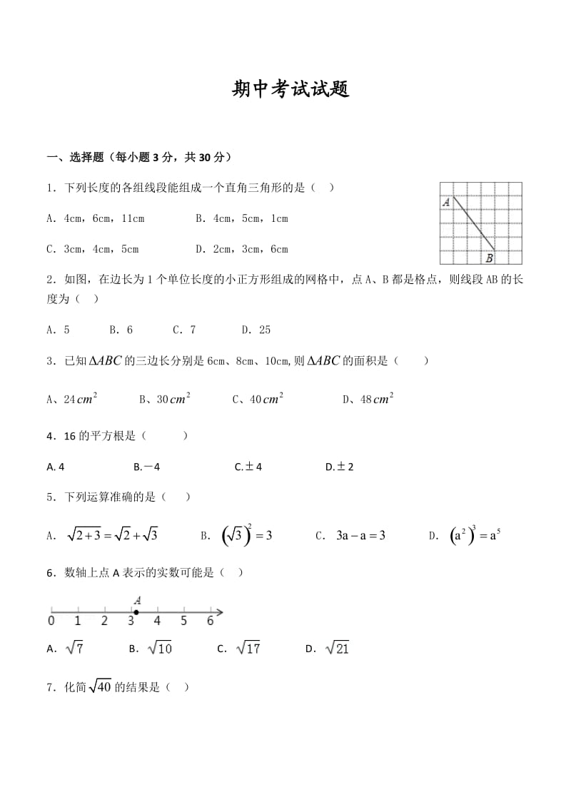 八年级期中考试试题.docx_第1页