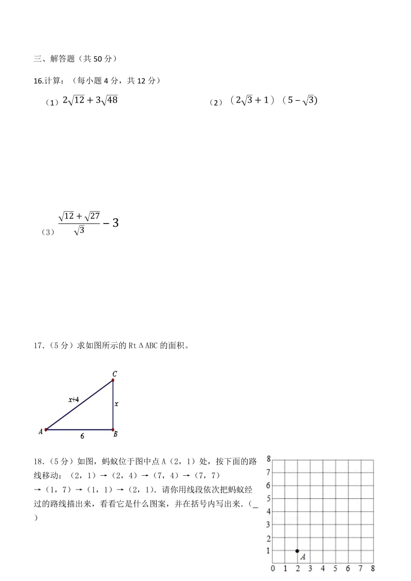 八年级期中考试试题.docx_第3页