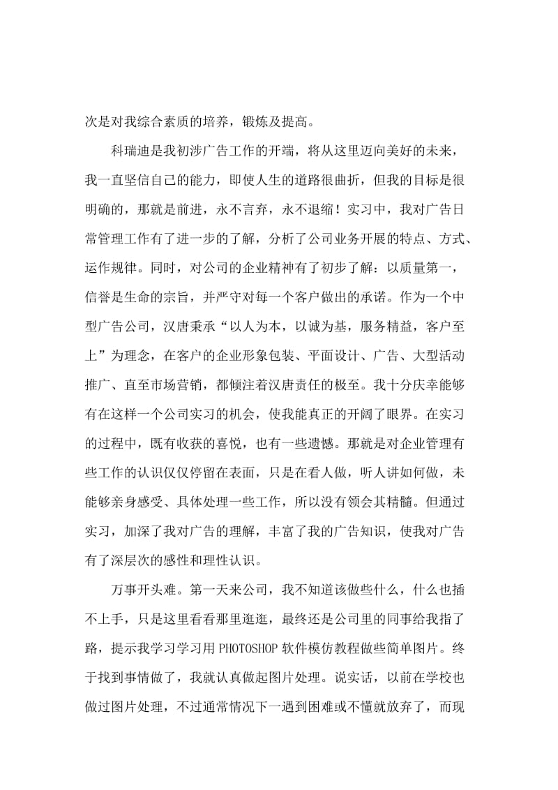 最新的广告公司实习报告范文.docx_第2页