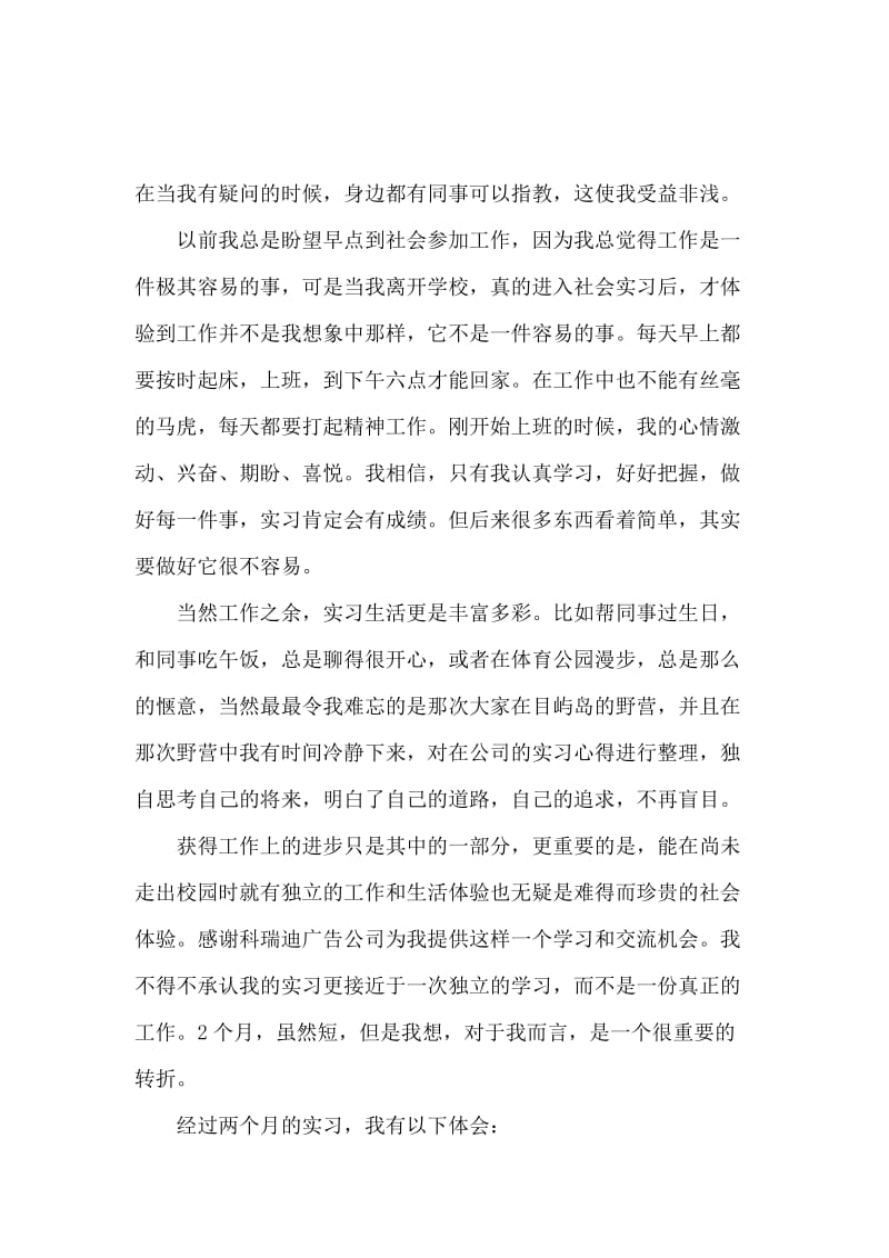 最新的广告公司实习报告范文.docx_第3页