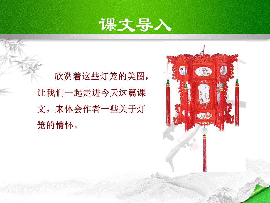 灯笼PPT课件[共32页].ppt_第3页