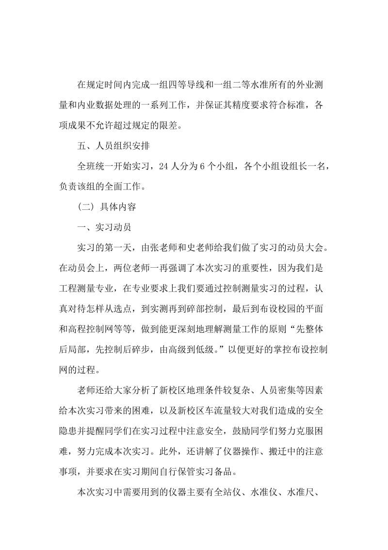 控制测量实习报告的范文.docx_第2页