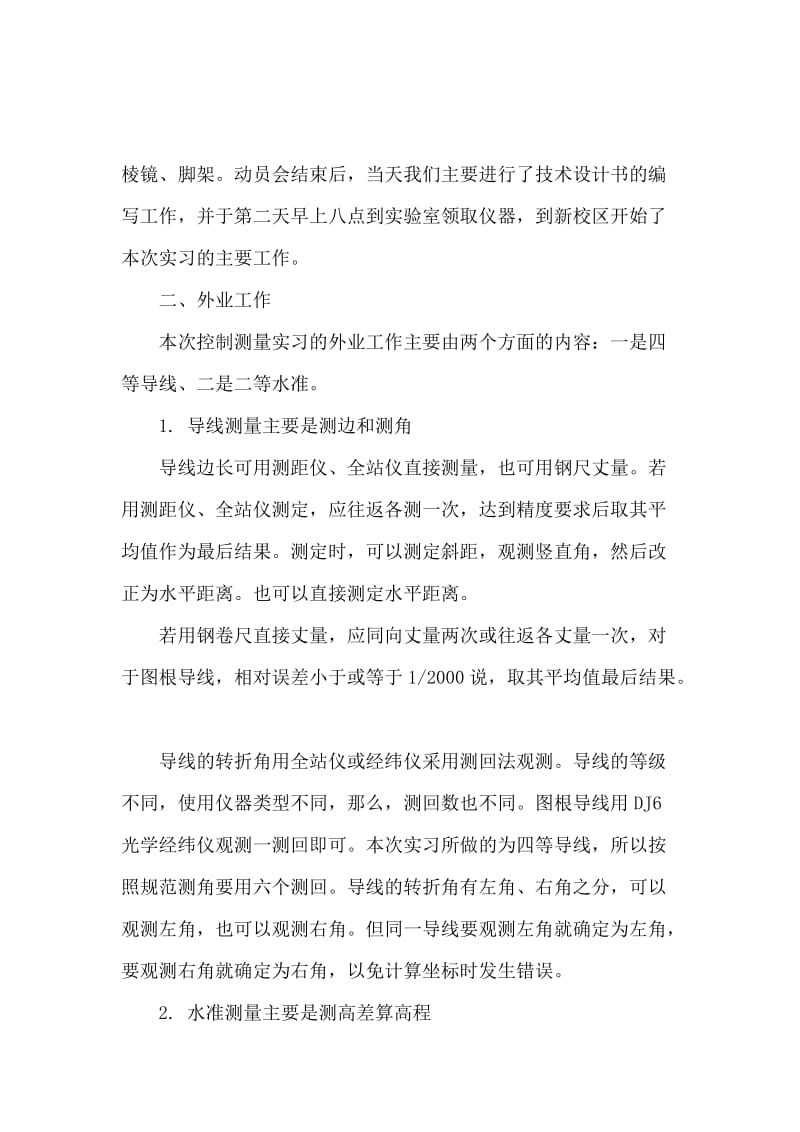 控制测量实习报告的范文.docx_第3页