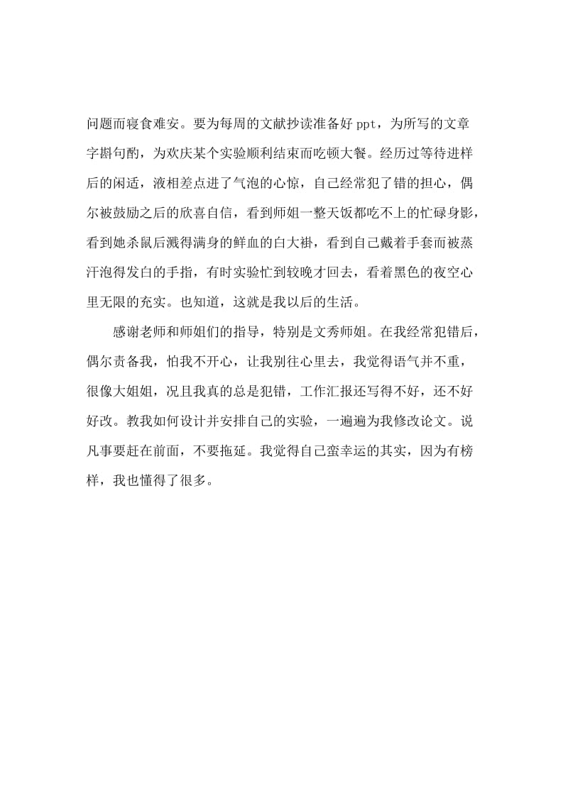 最新关于科研实习报告范文总结.docx_第2页