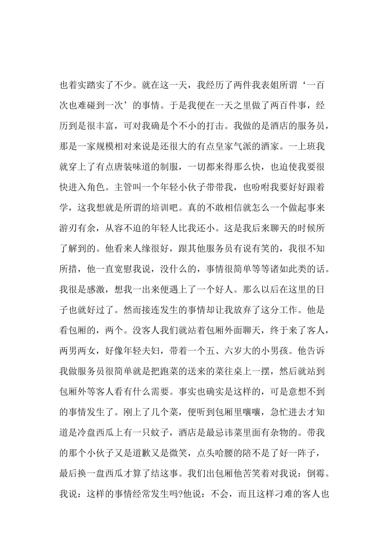 暑假打工实习报告3000字.docx_第2页