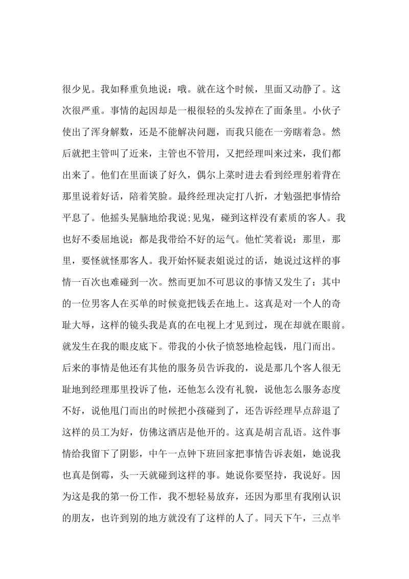 暑假打工实习报告3000字.docx_第3页