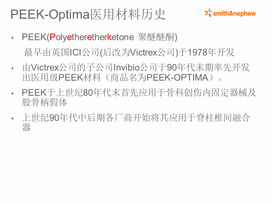 PEEKOPTIMA材料及PEEK锚钉[共12页].ppt_第2页