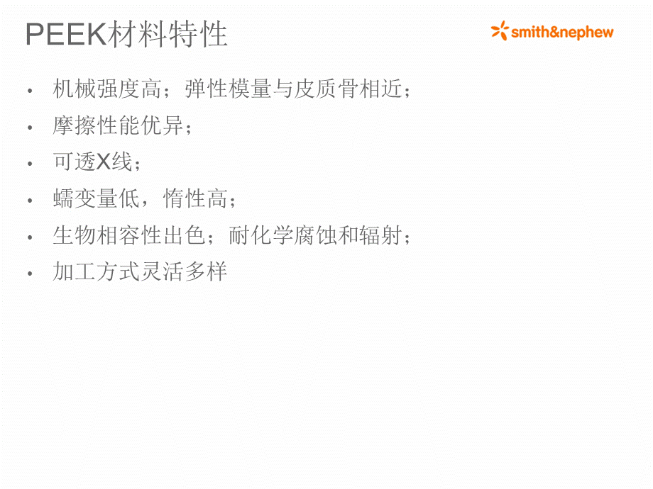 PEEKOPTIMA材料及PEEK锚钉[共12页].ppt_第3页