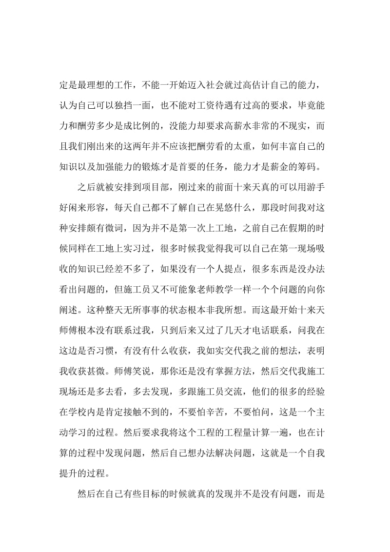 建筑学工地实习报告范文.docx_第2页