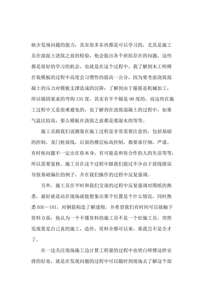 建筑学工地实习报告范文.docx_第3页