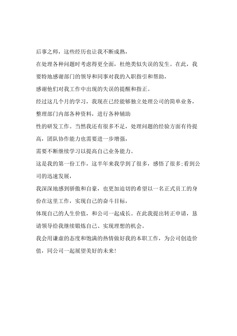 最新物流实习报告范文总结.docx_第2页