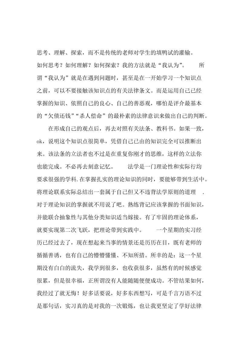 法学实习报告.docx_第2页