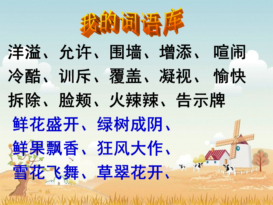 四年级语文上册第九课巨人的花园.ppt_第2页