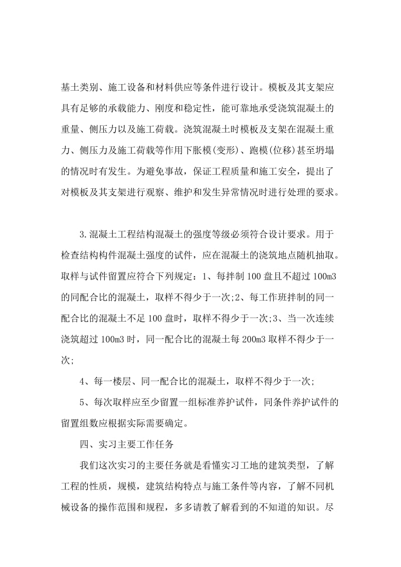 建筑专业毕业生实习报告.docx_第2页